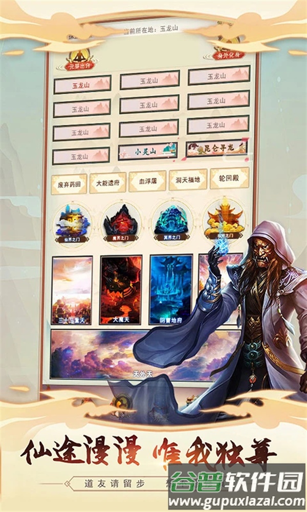 想不想修真腾讯应用宝截图3