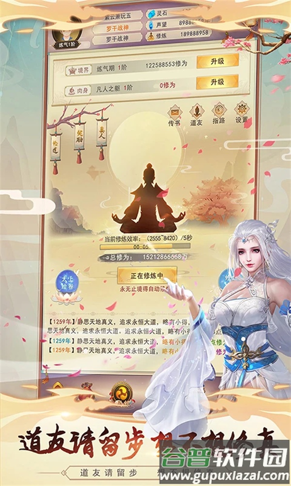 想不想修真腾讯应用宝截图5