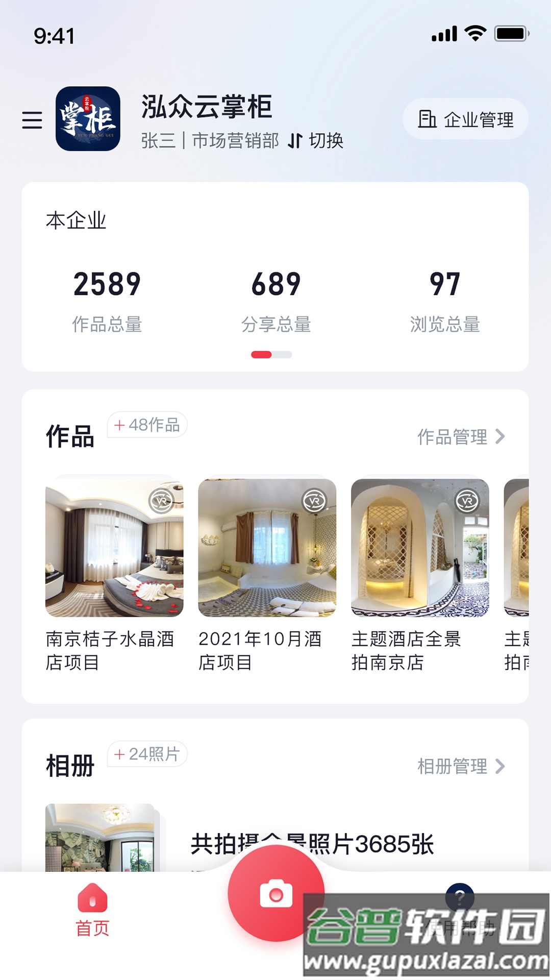 泓众云掌柜app官方下载截图4