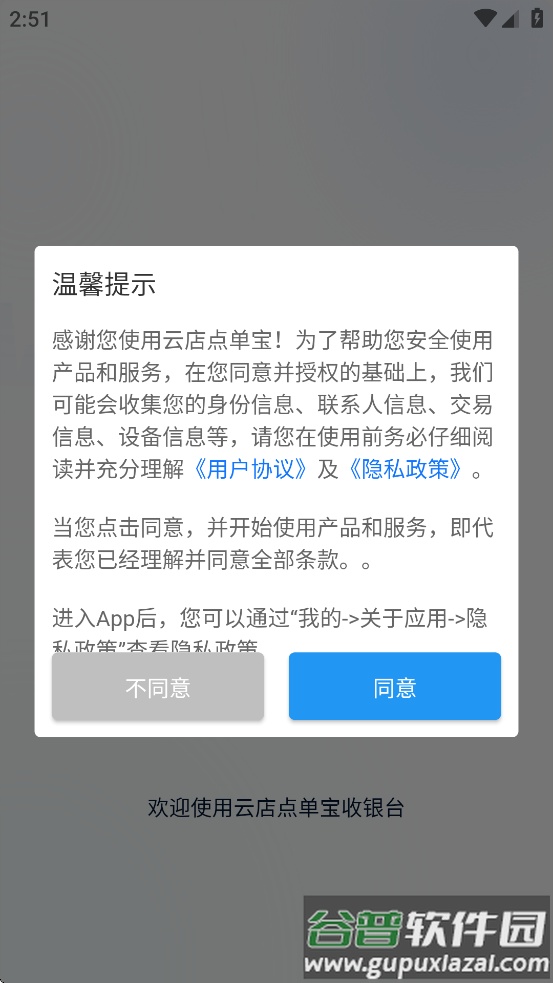云店点单宝app官方下载截图1
