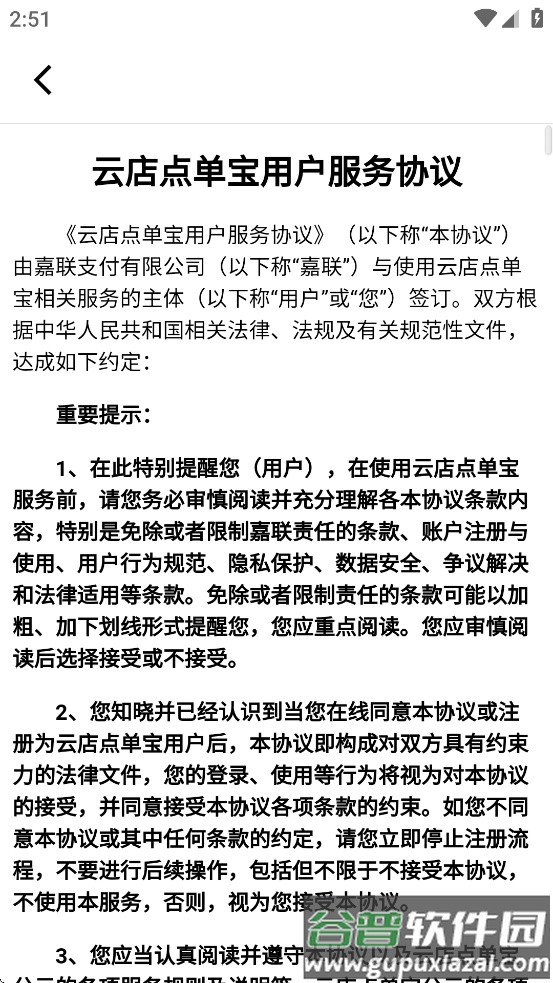 云店点单宝app官方下载截图4