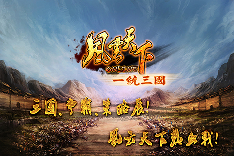 风云天下ol0.1折截图2