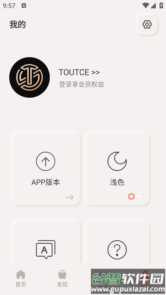 TOUTCE蓝牙耳机app截图2