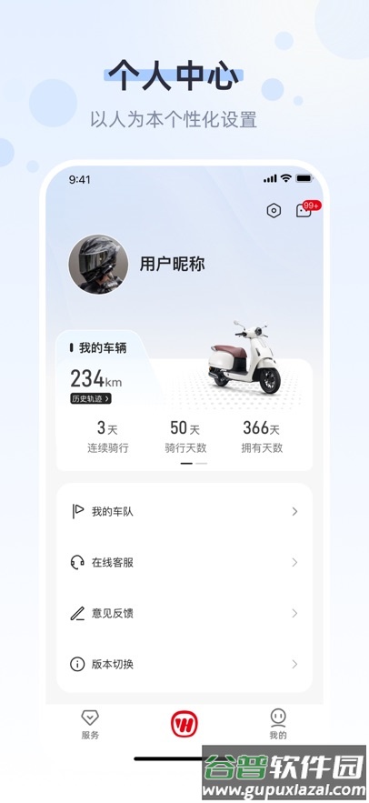 五羊本田app截图3