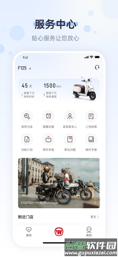 五羊本田app截图4
