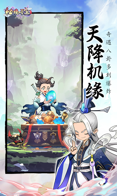 秘境寻宝0.1折截图2