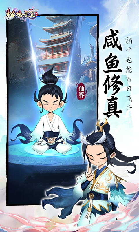 秘境寻宝0.1折截图4
