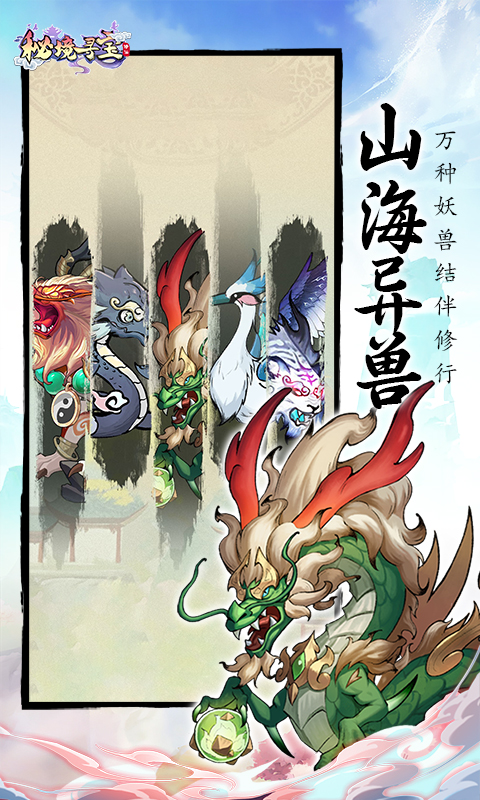 秘境寻宝0.1折截图5