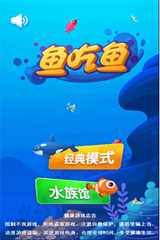 鱼吃鱼无限钻石全部解锁正版截图3