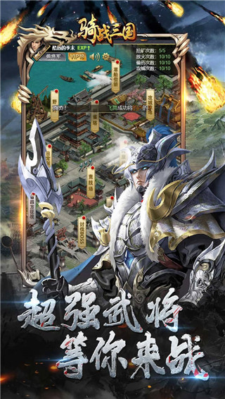 骑战三国变态版截图3