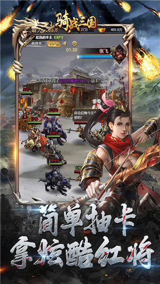 骑战三国变态版截图4