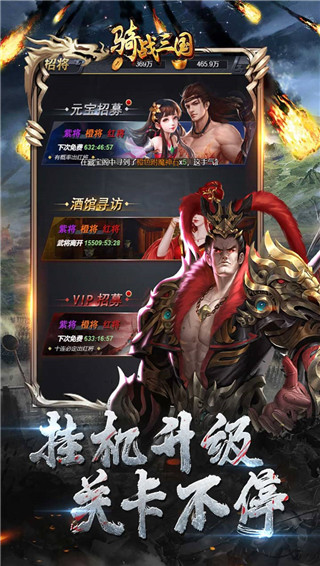 骑战三国变态版截图5