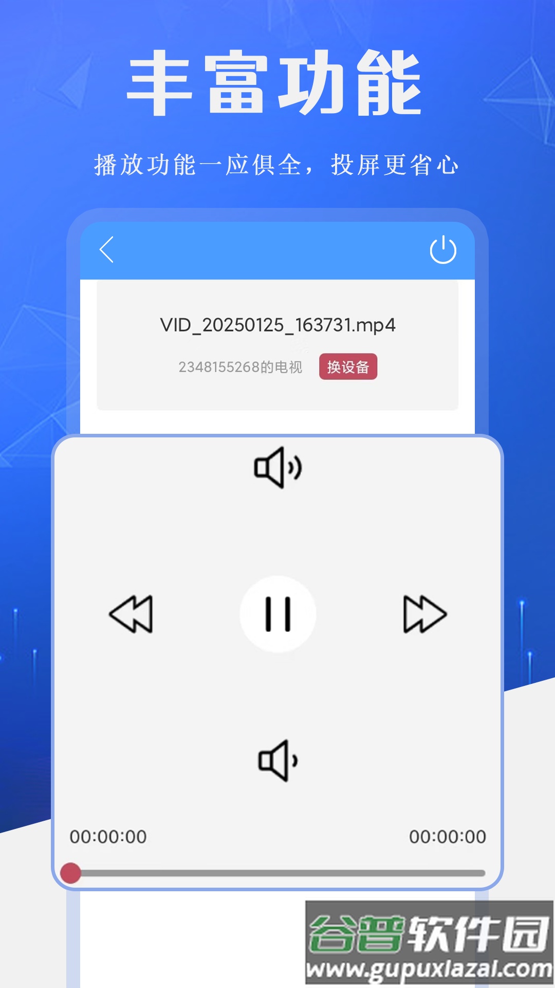 easy投屏软件截图1