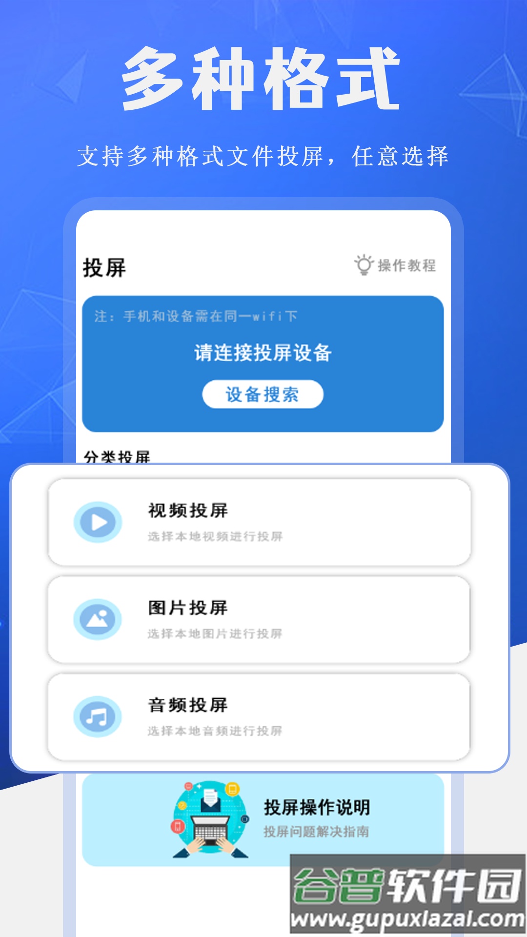 easy投屏软件截图2