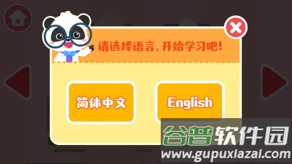 宝宝爱水果蔬菜宝宝巴士截图2