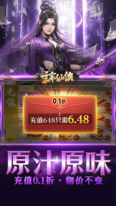 主宰仙侠免费满vip版截图1