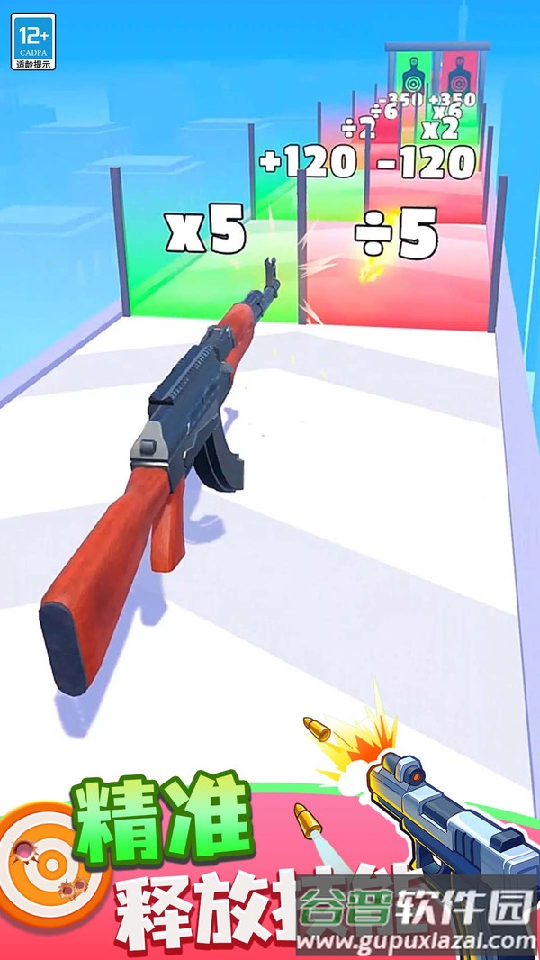 武器向前冲手机游戏截图3