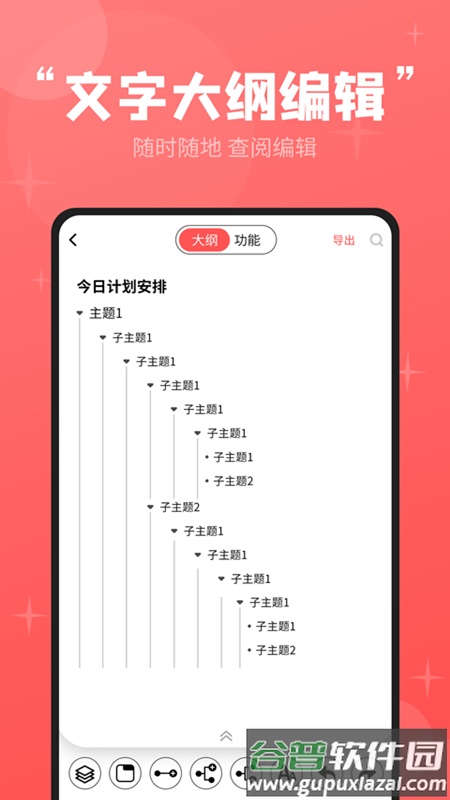 轻松思维导图安卓版截图1