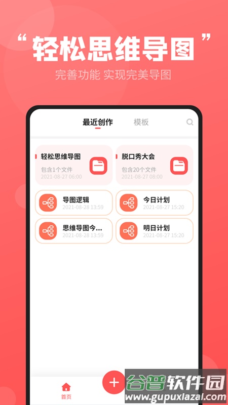 轻松思维导图安卓版截图2