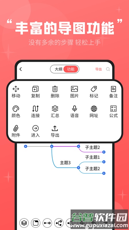 轻松思维导图安卓版截图3