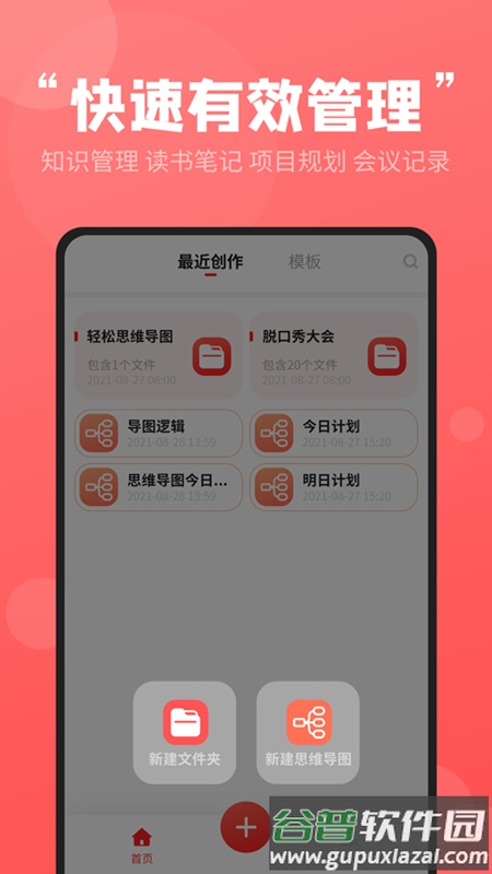 轻松思维导图安卓版截图4