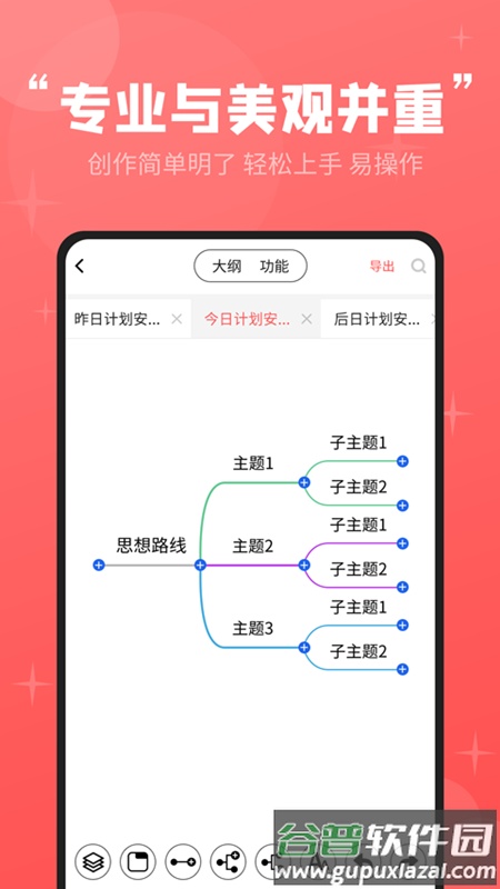轻松思维导图安卓版截图5