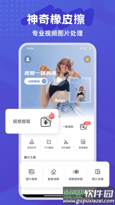 彩豆橡皮擦app截图4