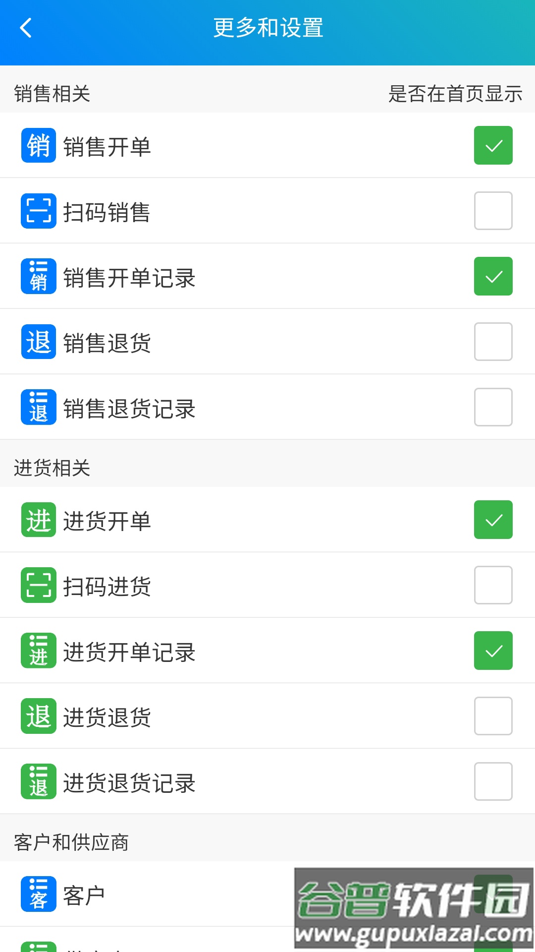 简单进销存库存管理APP截图2