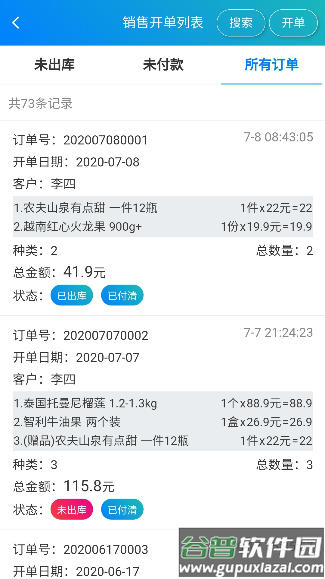 简单进销存库存管理APP截图4