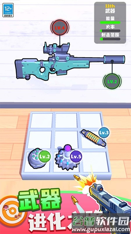 武器向前冲最新版游戏截图2