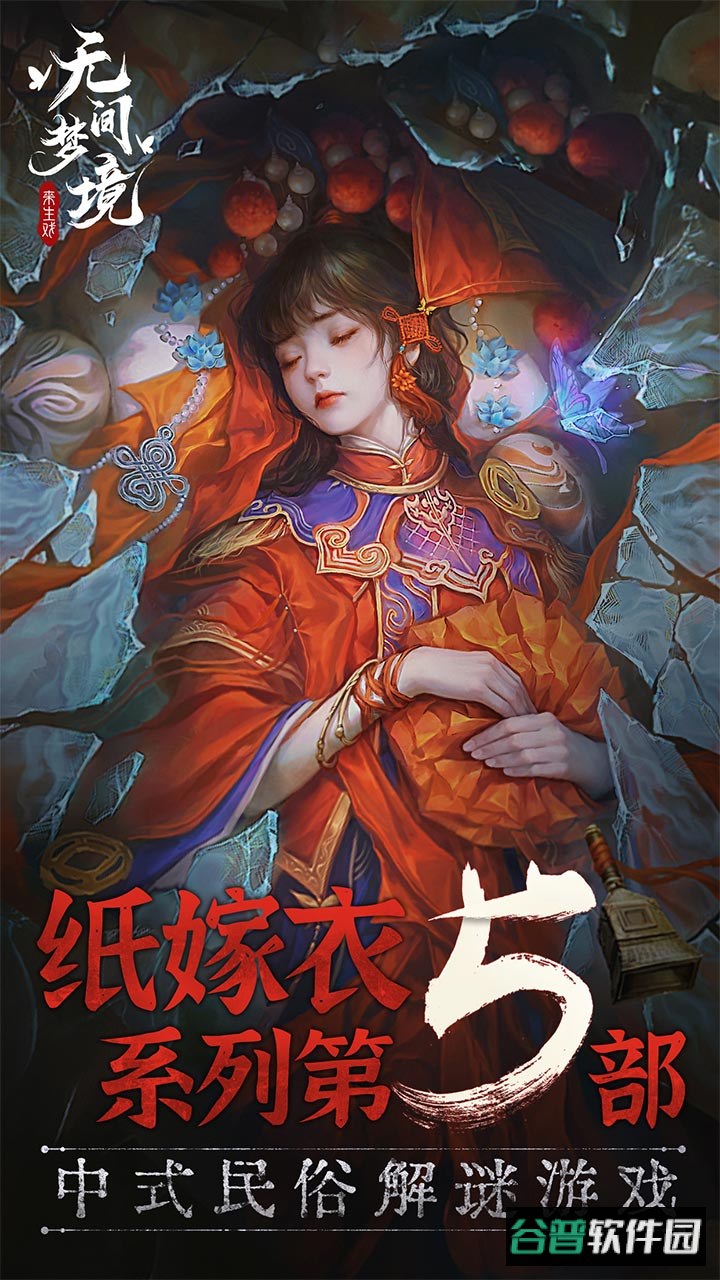无间梦境2024最新版本截图1