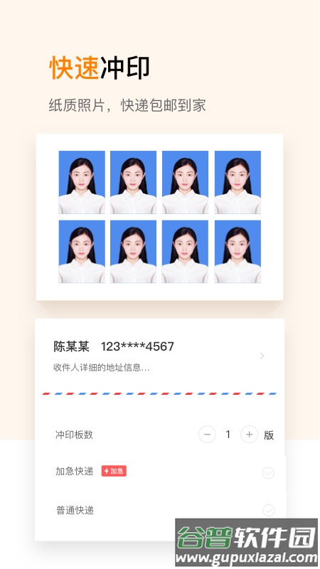 乐骐证件照制作最新版截图5