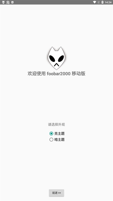 foobar2000安卓中文官方最新版截图1