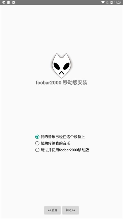 foobar2000安卓中文官方最新版截图2