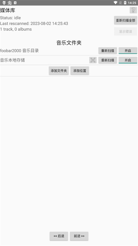 foobar2000安卓中文官方最新版截图3