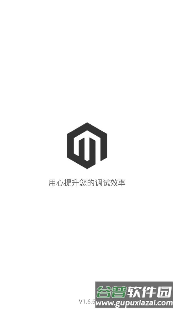 e调试官方最新版本截图1