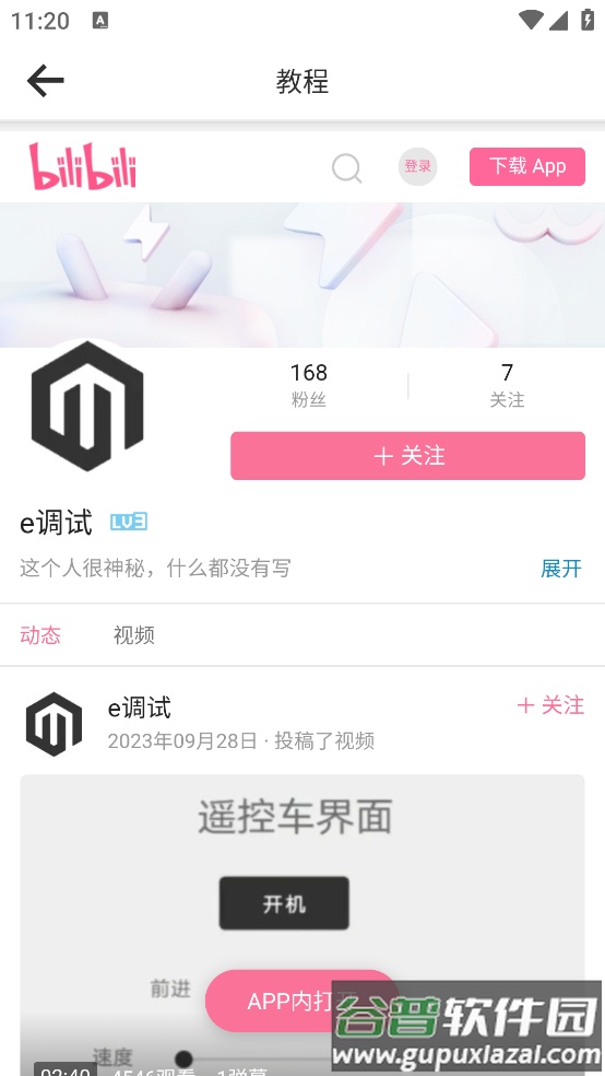 e调试官方最新版本截图3