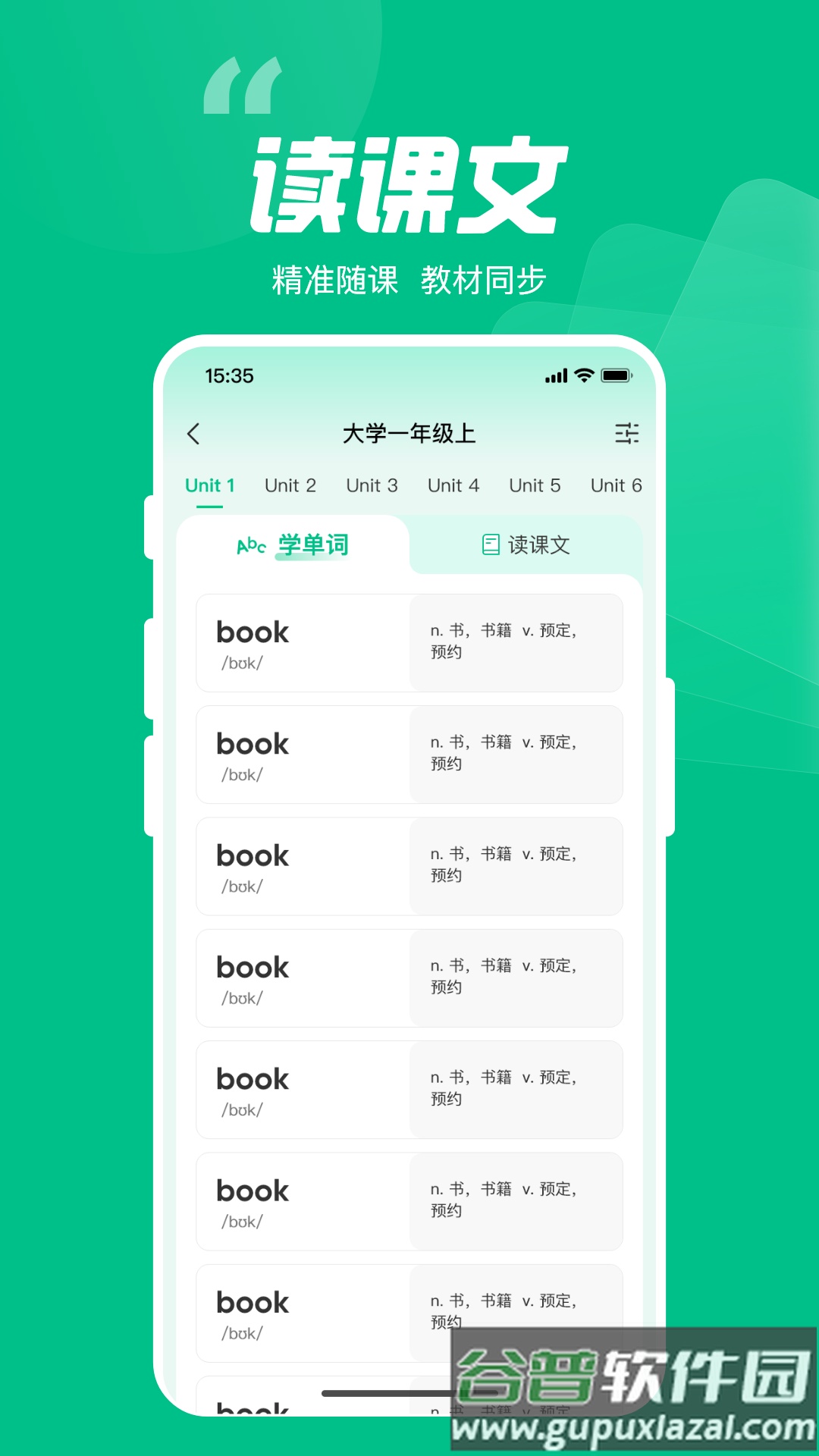呱唧英语app免费下载安装截图1