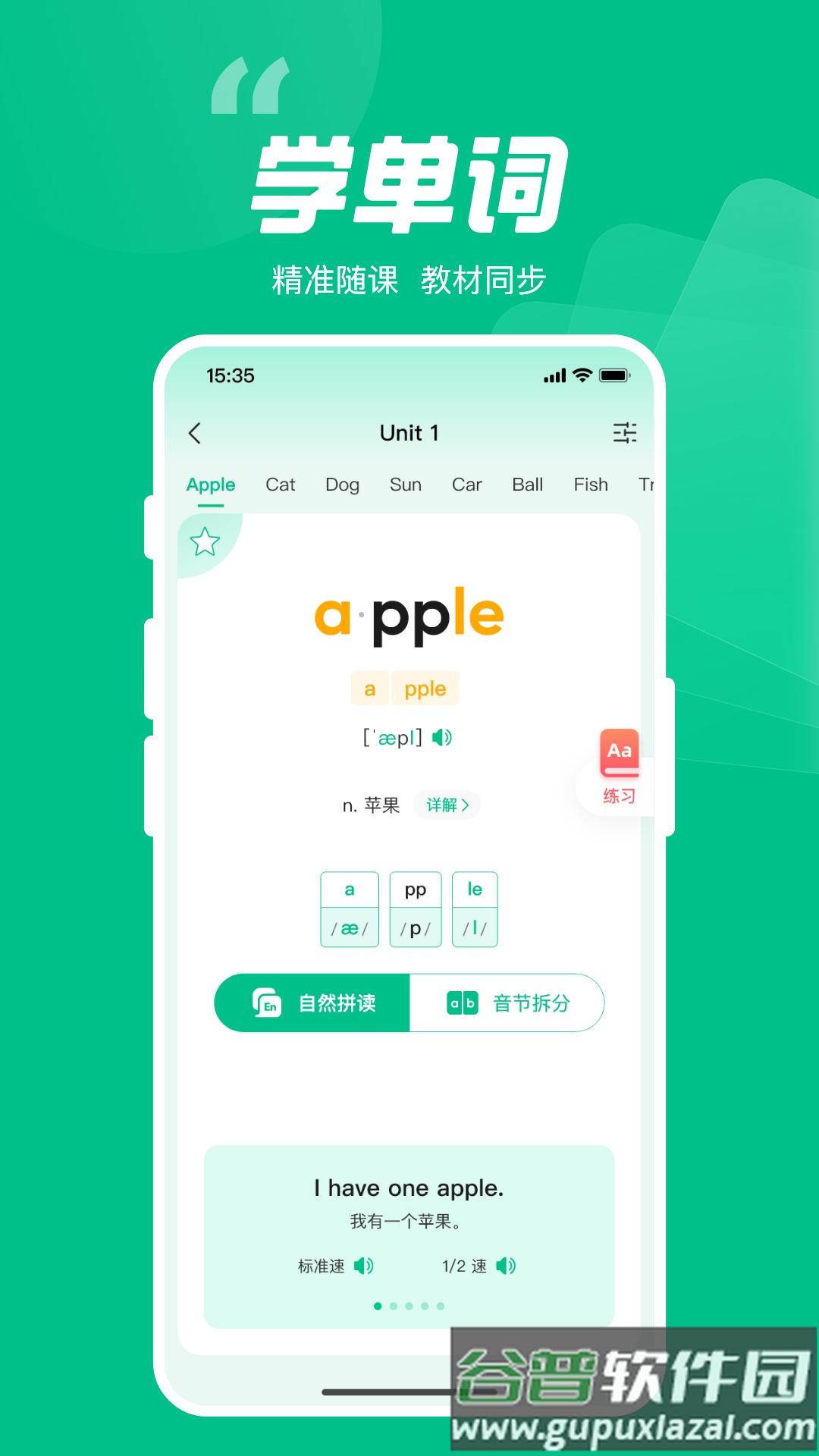 呱唧英语app免费下载安装截图2