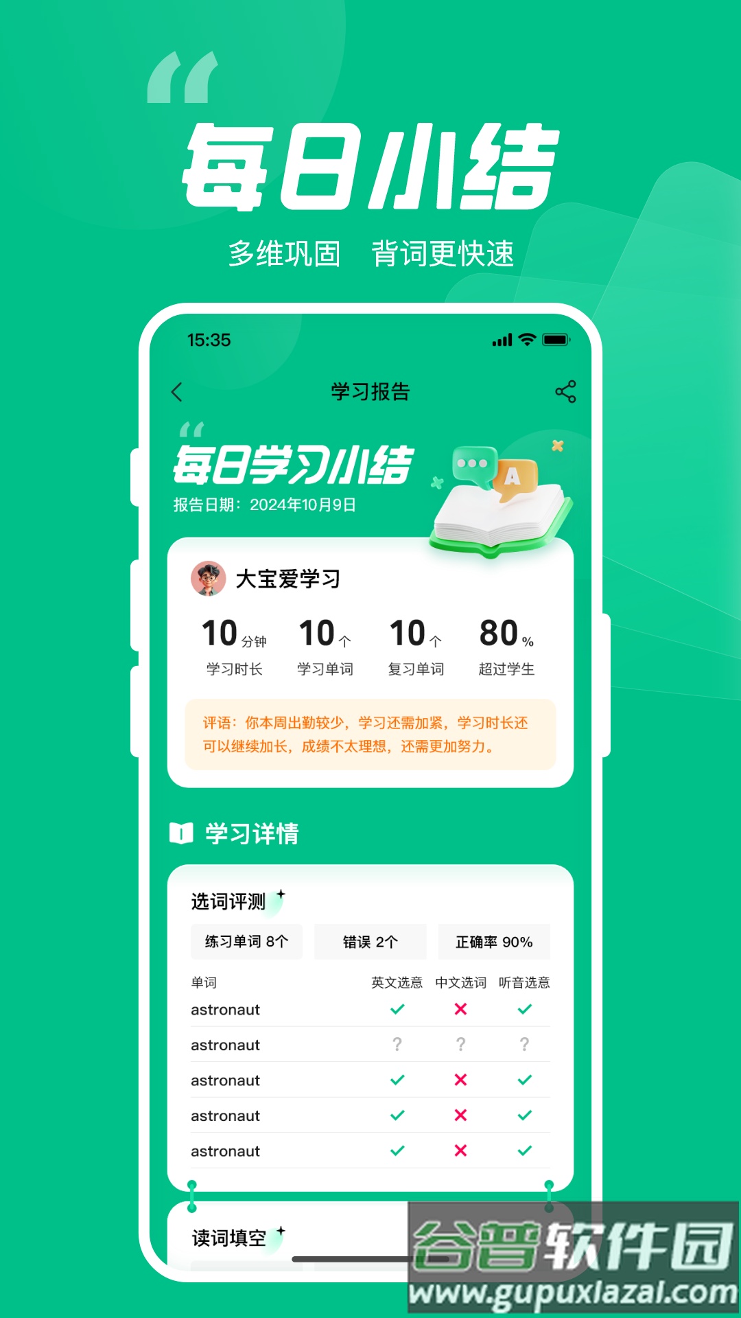 呱唧英语app免费下载安装截图3
