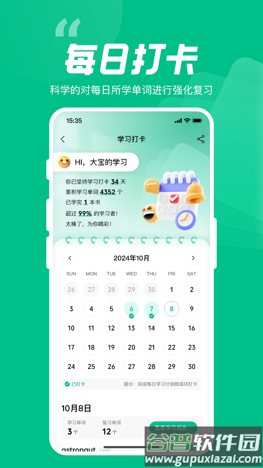 呱唧英语app免费下载安装截图4
