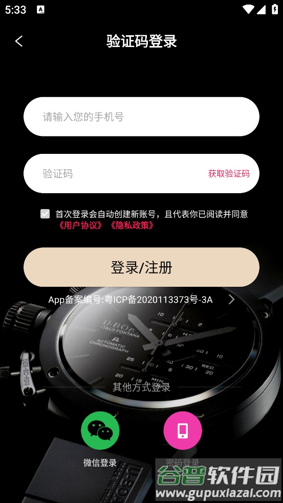 懂表帝app手机版截图1