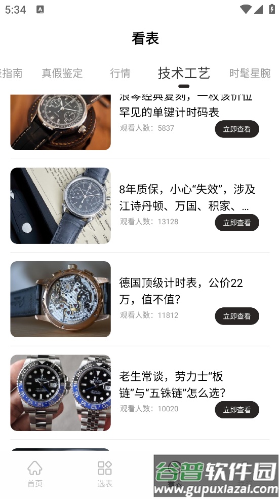 懂表帝app手机版截图2