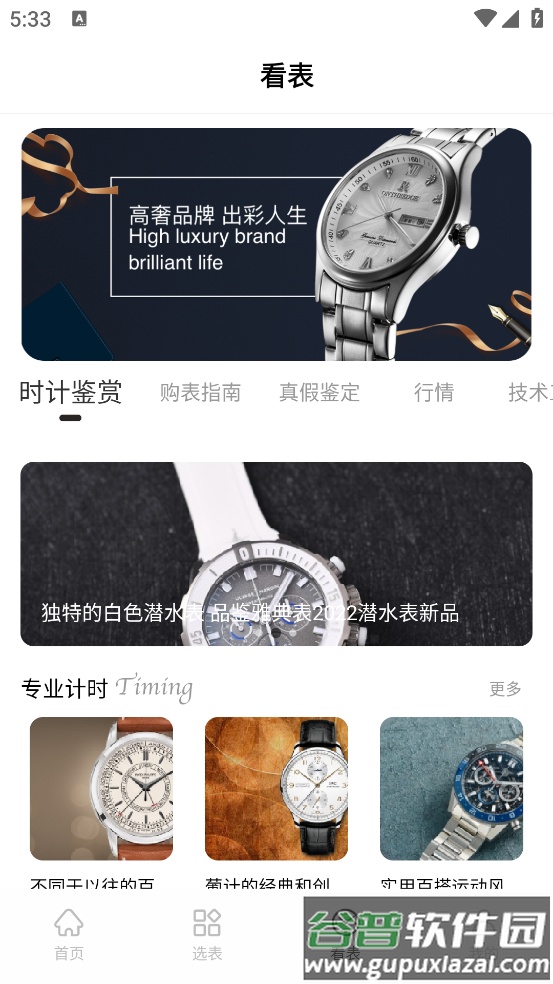 懂表帝app手机版截图3