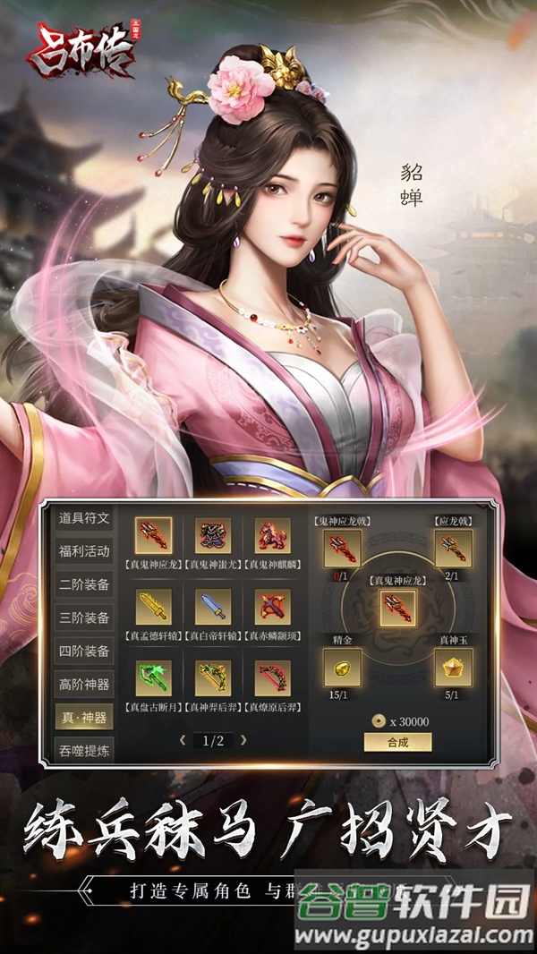 三国志吕布传应用宝截图1