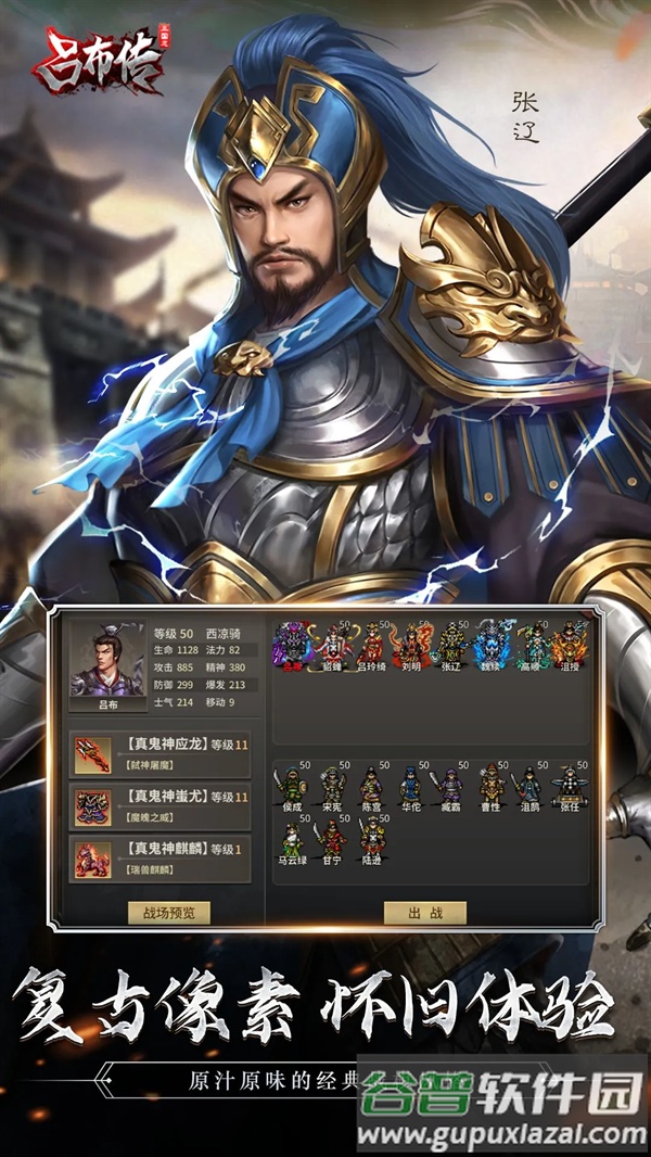 三国志吕布传应用宝截图2