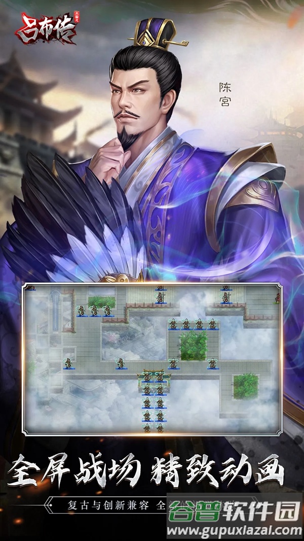 三国志吕布传应用宝截图3