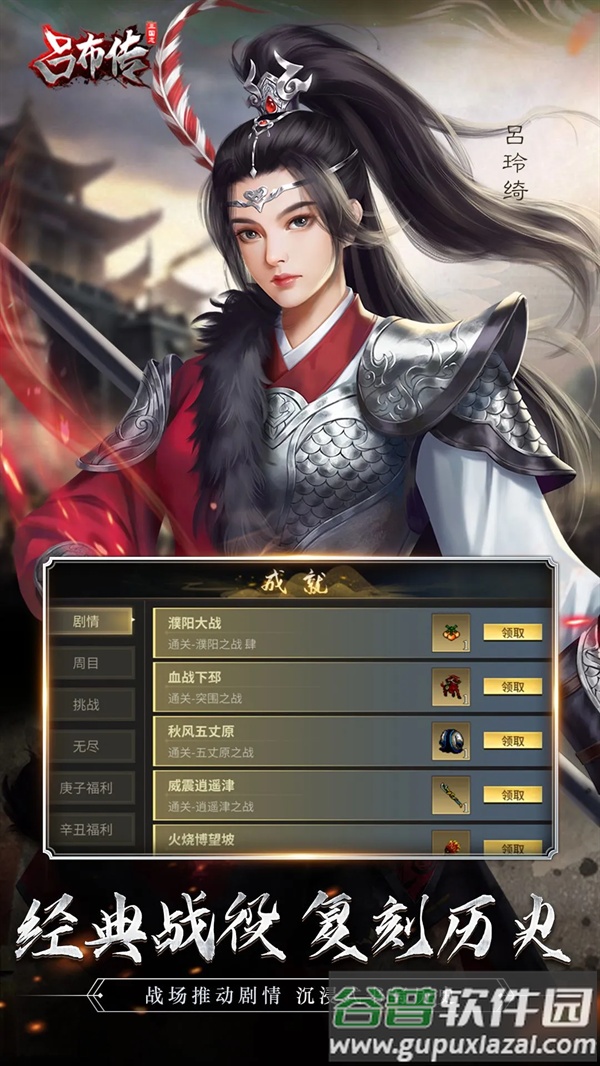 三国志吕布传应用宝截图4