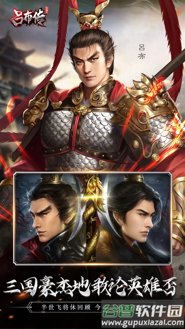 三国志吕布传应用宝截图5