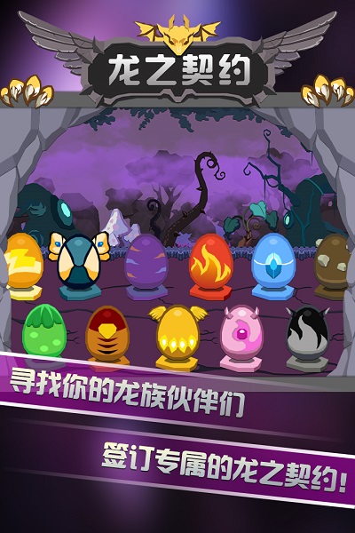 龙之契约bt版截图1
